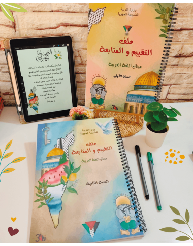 ملف تقييم فلسطين