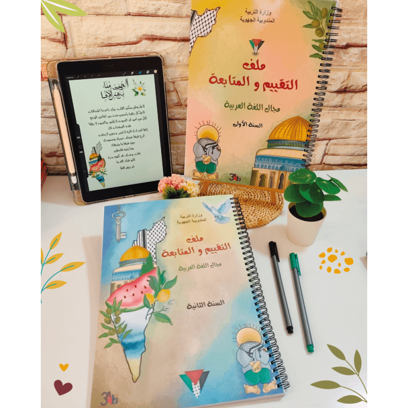 ملف تقييم فلسطين