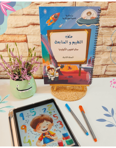 ملف تقييم الفضاء