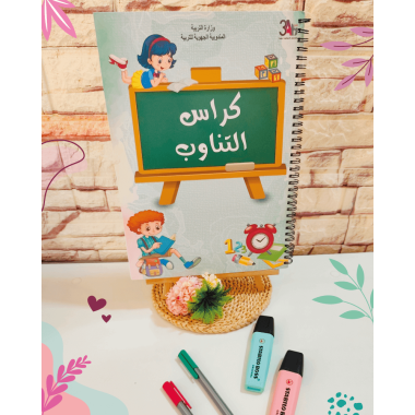 كراس التناوب