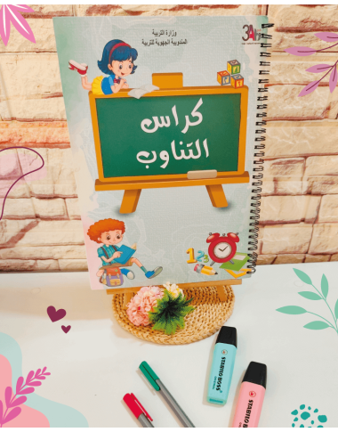 كراس التناوب