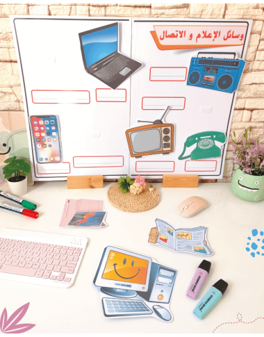 وسائل الاعلام و الاتصال