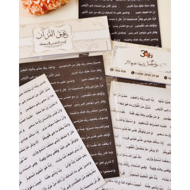 ستيكرز عبق القرآن