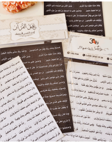 ستيكرز عبق القرآن