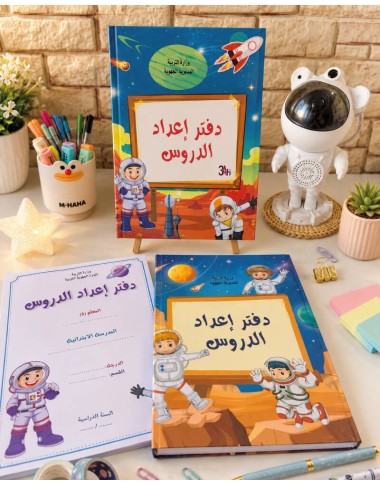 دفتر رائد الفضاء