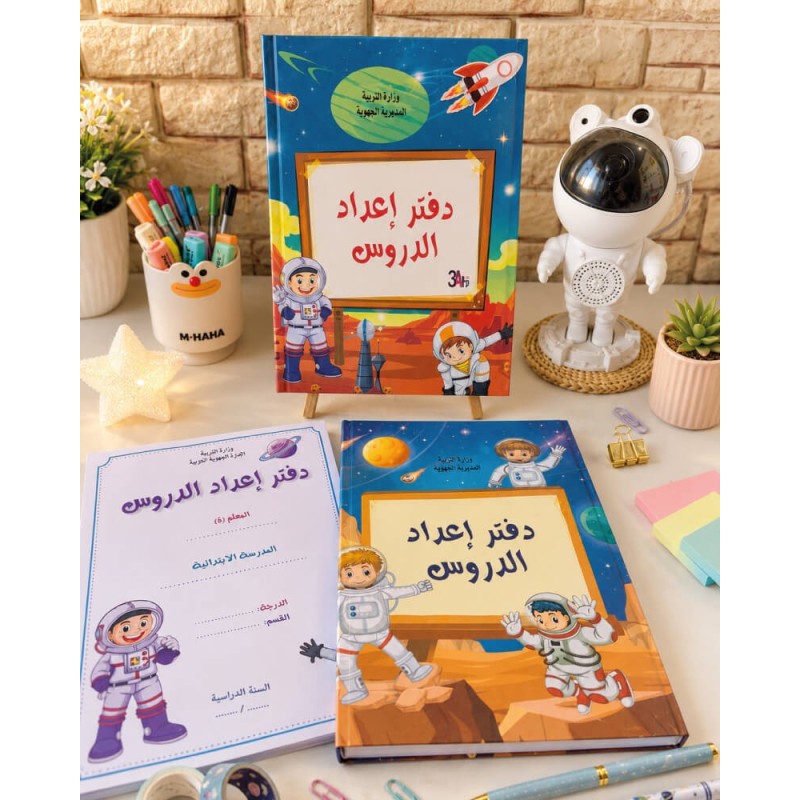 دفتر رائد الفضاء