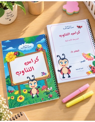 كراس تناوب دعسوقة