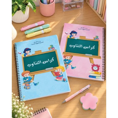 كراس تناوب مدرستي