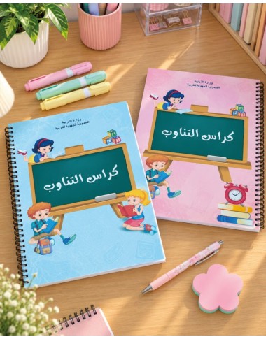كراس تناوب مدرستي