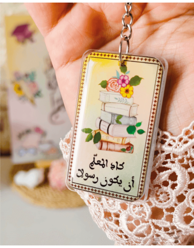 تعليقة معلّم