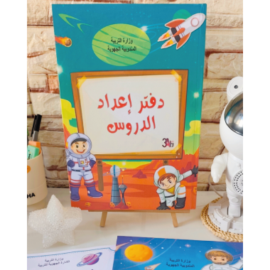 دفتر رائد الفضاء