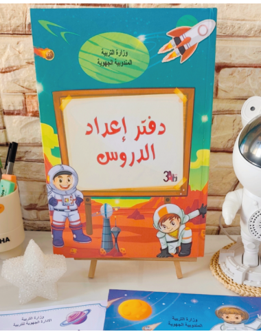 دفتر رائد الفضاء